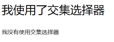 交集選擇器