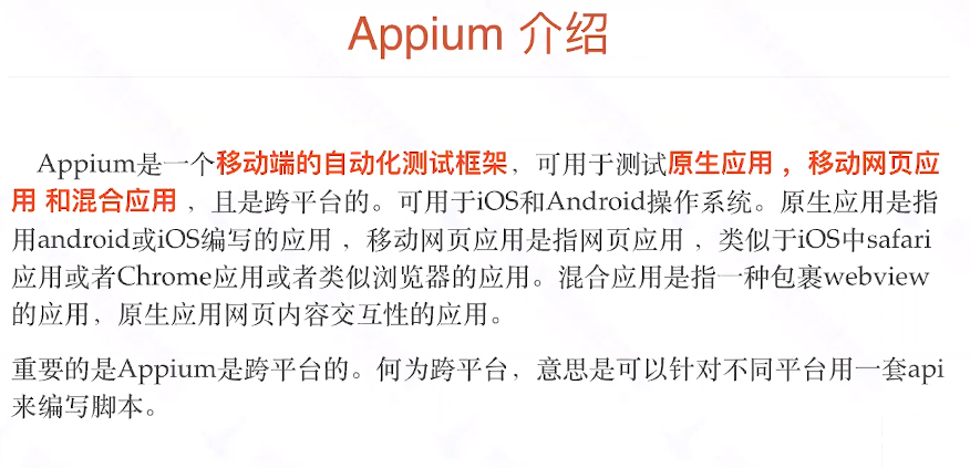 Appium的介绍和使用(超详细版,持续更新中)测试李文良的博客-