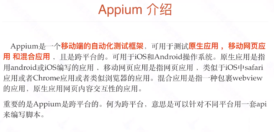 Appium的介绍和使用（超详细版，持续更新中)测试李文良的博客-