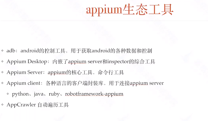 Appium的介绍和使用(超详细版,持续更新中)测试李文良的博客-