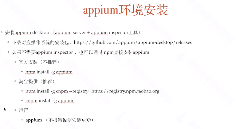 Appium的介绍和使用（超详细版，持续更新中)测试李文良的博客-