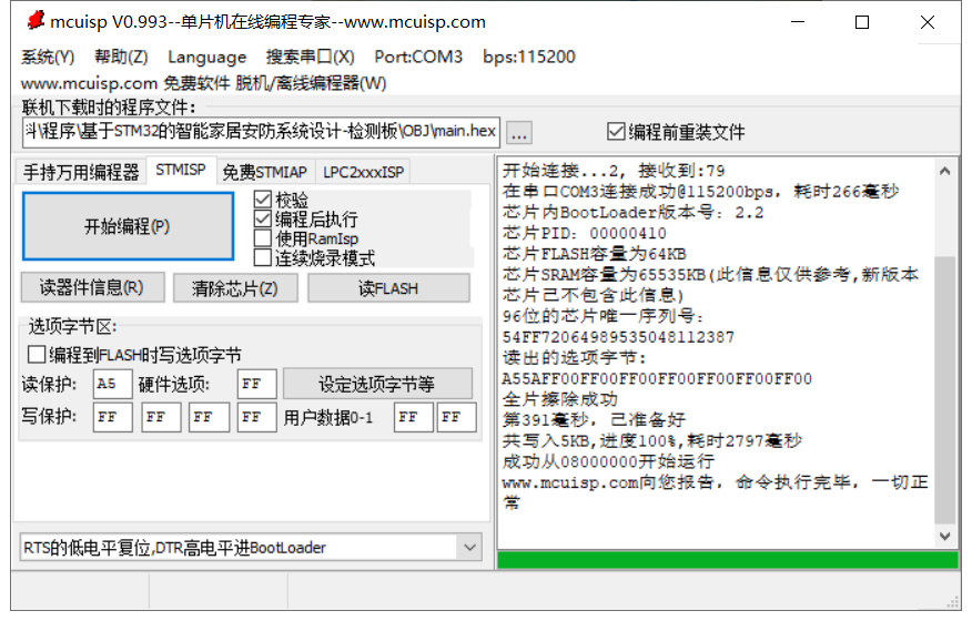 关于如何使用stc下载器下载stm32程序单片机,stm32陆羽的博客-