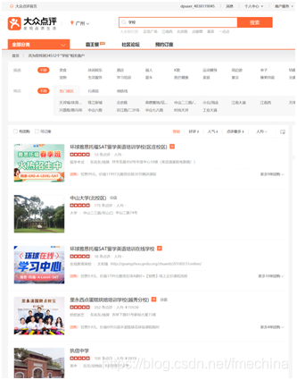 大众点评网站 watermark,type_ZmFuZ3poZW5naGVpdGk,shadow_10,text_aHR0cHM6Ly9ibG9nLmNzZG4ubmV0L2ZtZWNoaW5h,size_16,color_FFFFFF,t_70