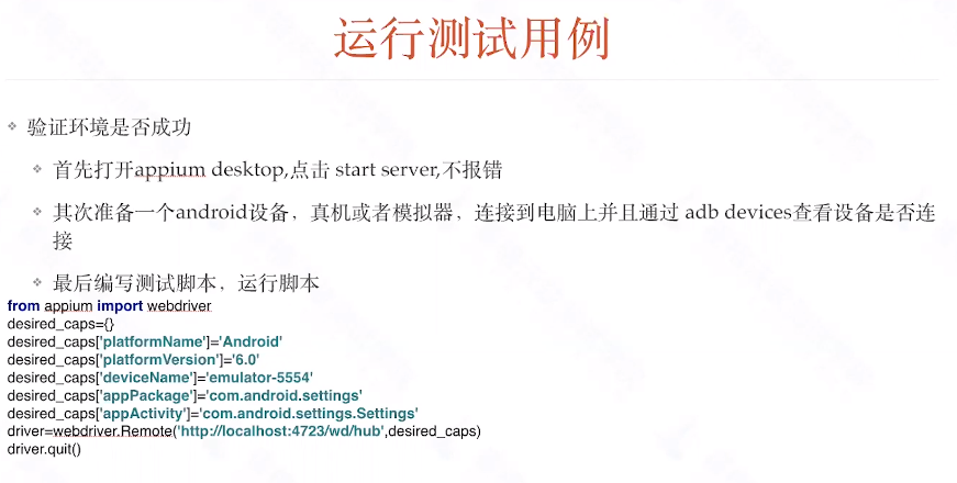 Appium的介绍和使用(超详细版,持续更新中)测试李文良的博客-