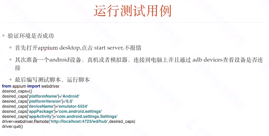 Appium的介绍和使用（超详细版，持续更新中)测试李文良的博客-