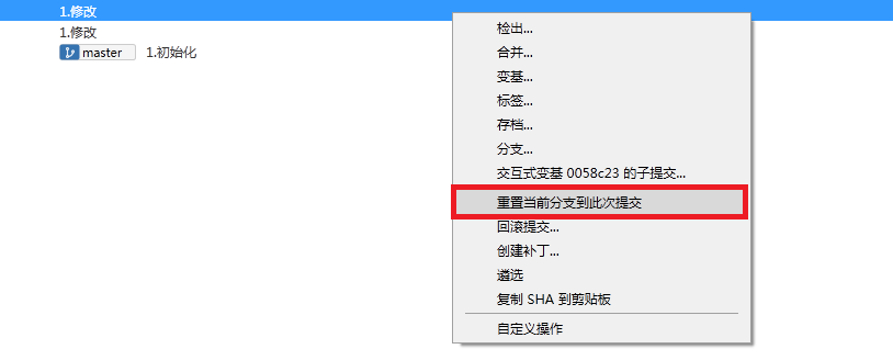重置提交