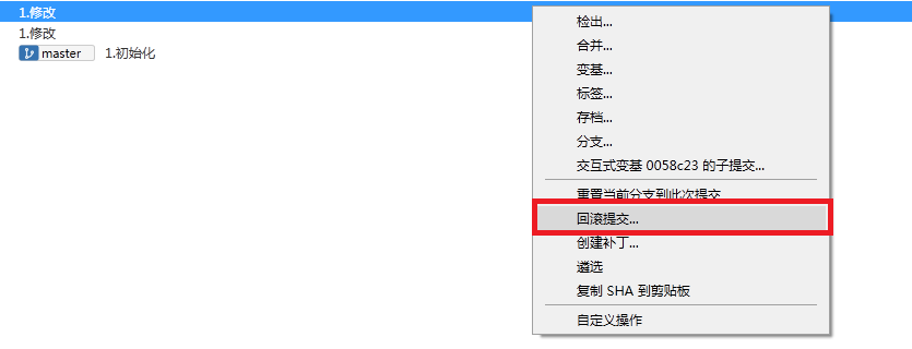 回滚提交