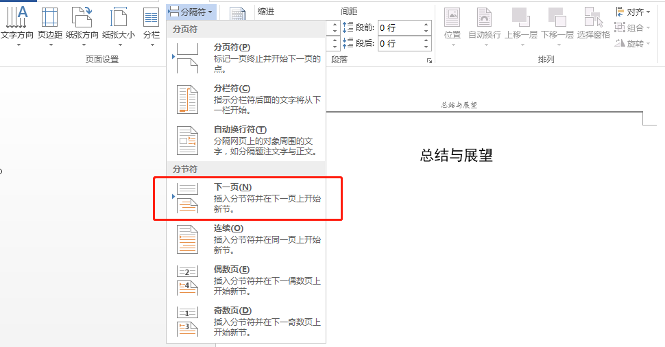 Word设置每页不同的页眉 修改或去掉页眉横线 页眉标题在横线上下方的设置 Will Ye的博客 Csdn博客 去掉页眉横线