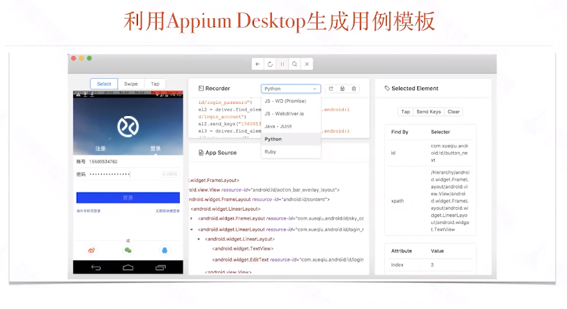 Appium的介绍和使用(超详细版,持续更新中)测试李文良的博客-