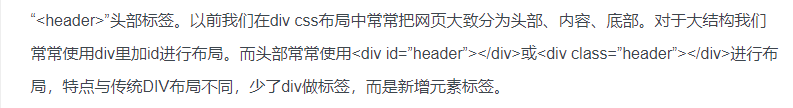 必应中关于header标签的作用的解释