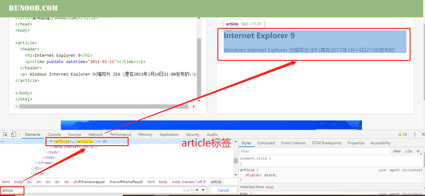 菜鸟教程中article标签的具体实现场景