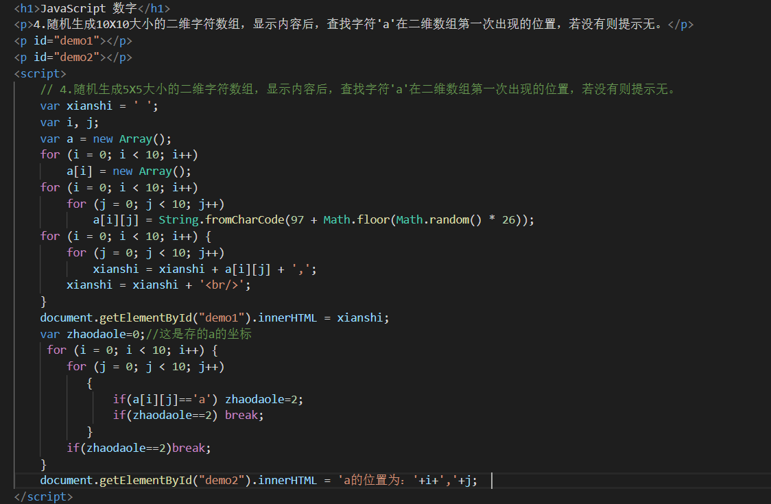 javascrip如何创建二维数组 并解决数组问题（查找字母位置）Javaqq47018979的博客-