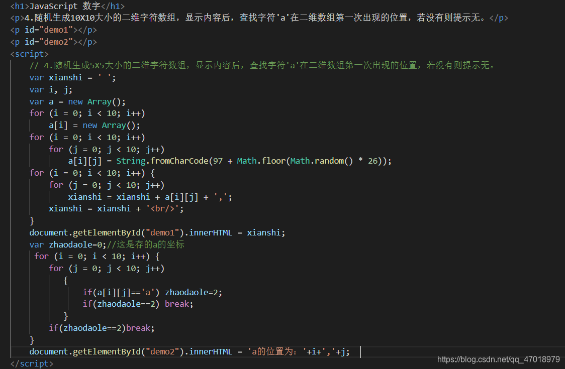 javascrip如何创建二维数组 并解决数组问题(查找字母位置)Javaqq47018979的博客-
