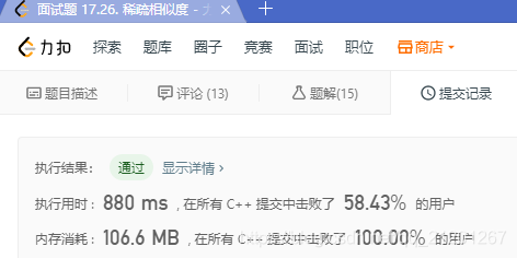 程序员面试金典 - 面试题 17.26. 稀疏相似度(哈希map)Michael是个半路程序员-