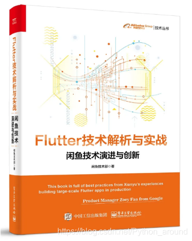 在这里插承载亿级流量的开发框架，闲鱼Flutter技术解析与实战大公开超清电子书入图片描述