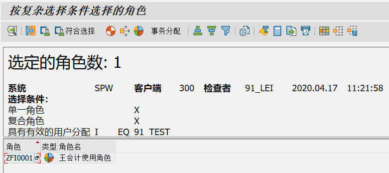 SUIM-用户信息系统，查询内容：角色、参数文件、权限和权限对象等-CSDN博客