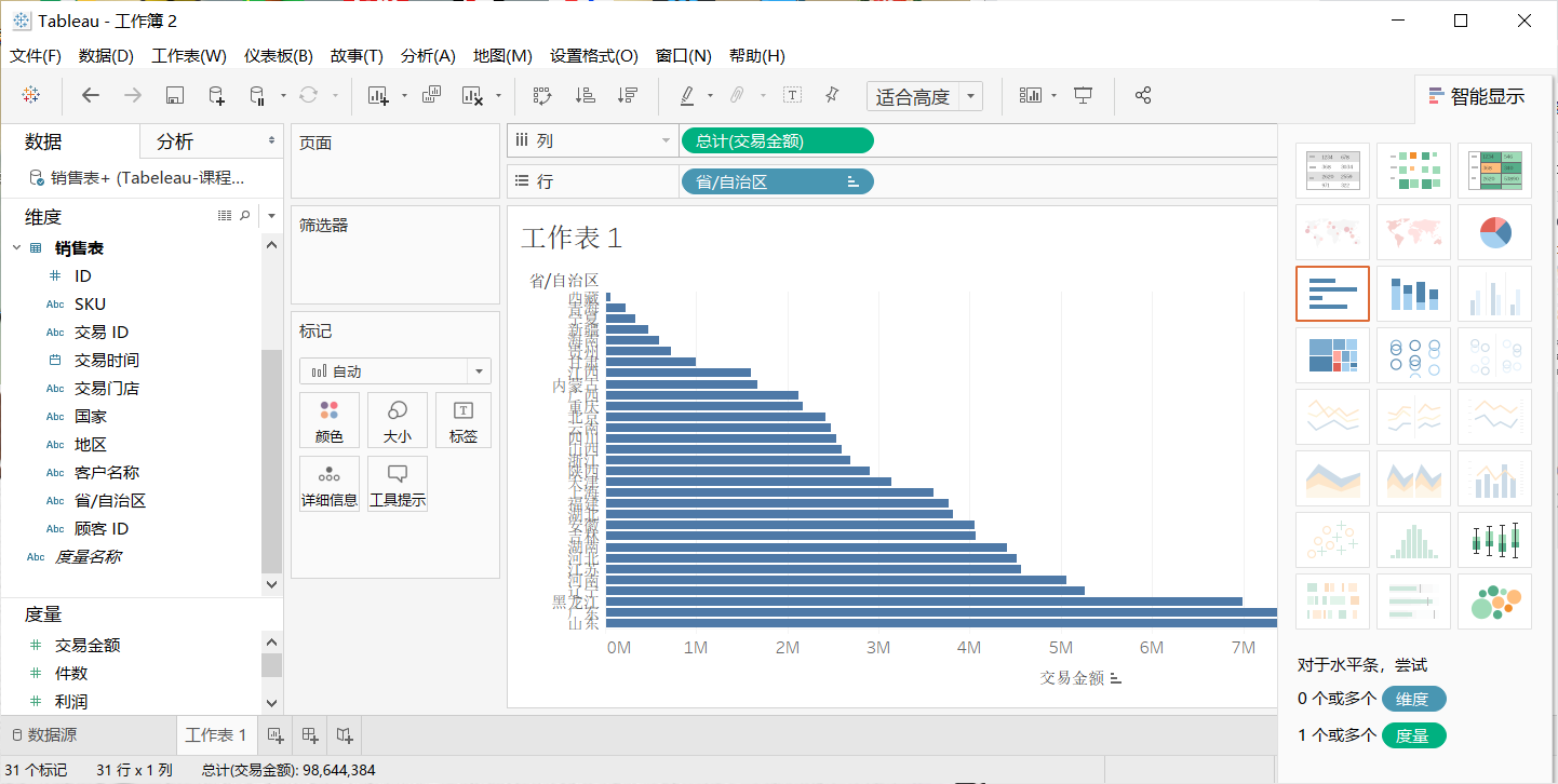 手把手教你操作tableau 真实公司数据分析项目实例 完整详细 小白也能学会 汪雯琦的博客 程序员宅基地 Tableau作品实例 程序员宅基地