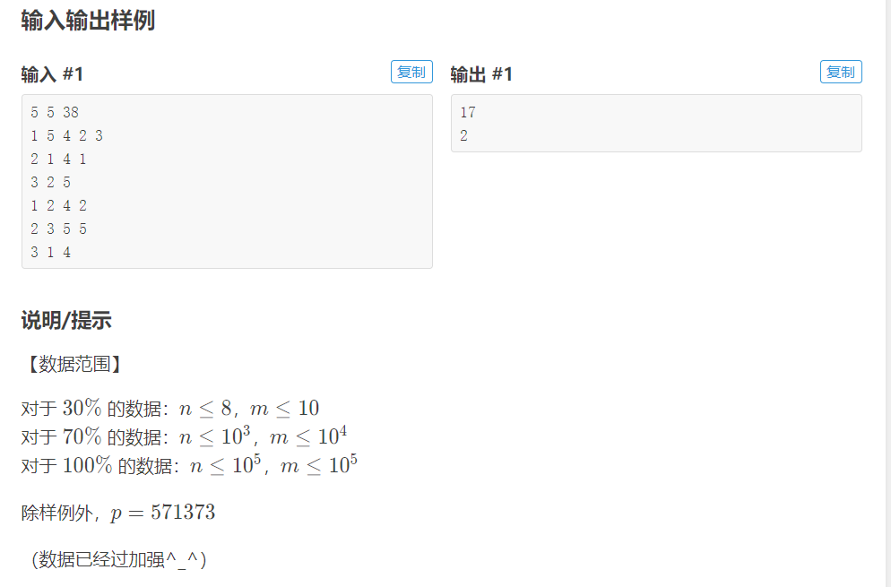 洛谷 P3373 线段树2——致卑微的我