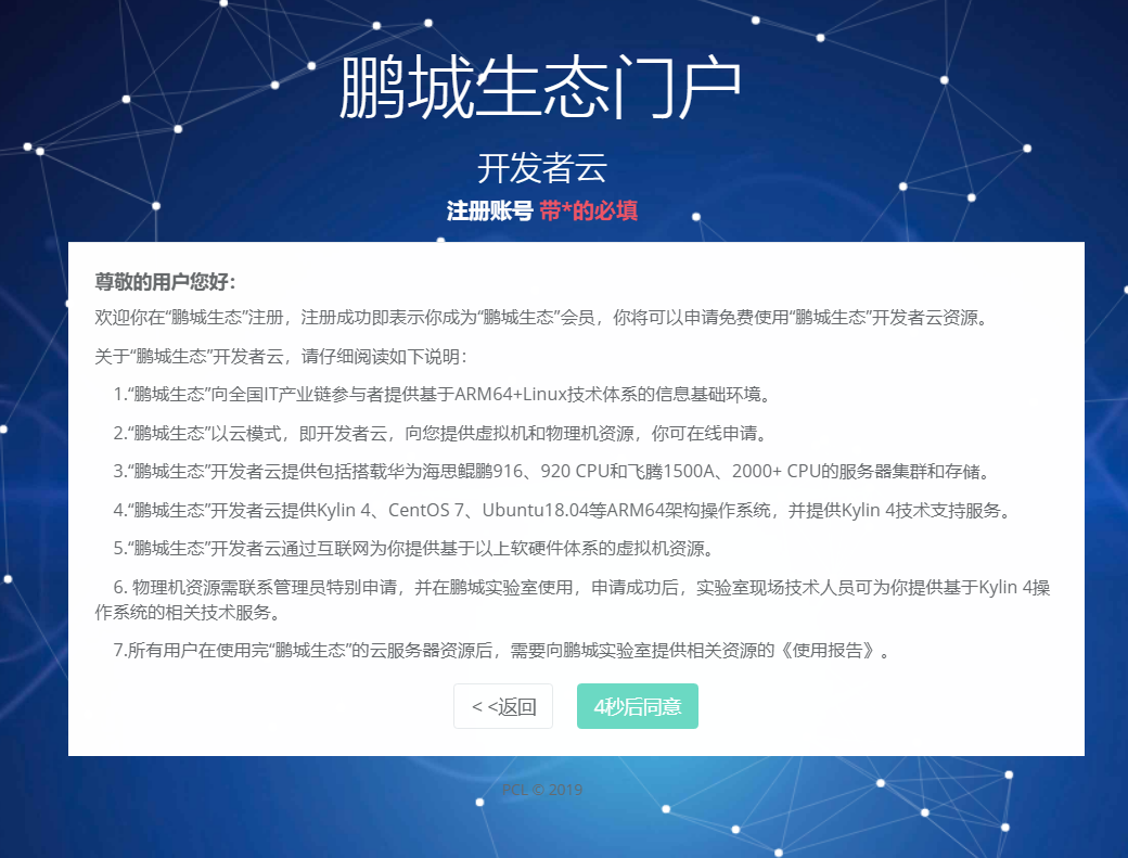 openEuler学习之鹏城实验室平台申请虚拟机linux,运维,服务器代码改变人生，技术改变世界-