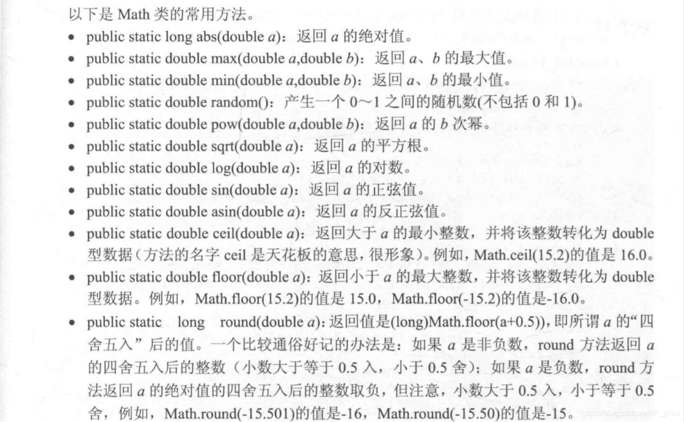 Math类的常用方法