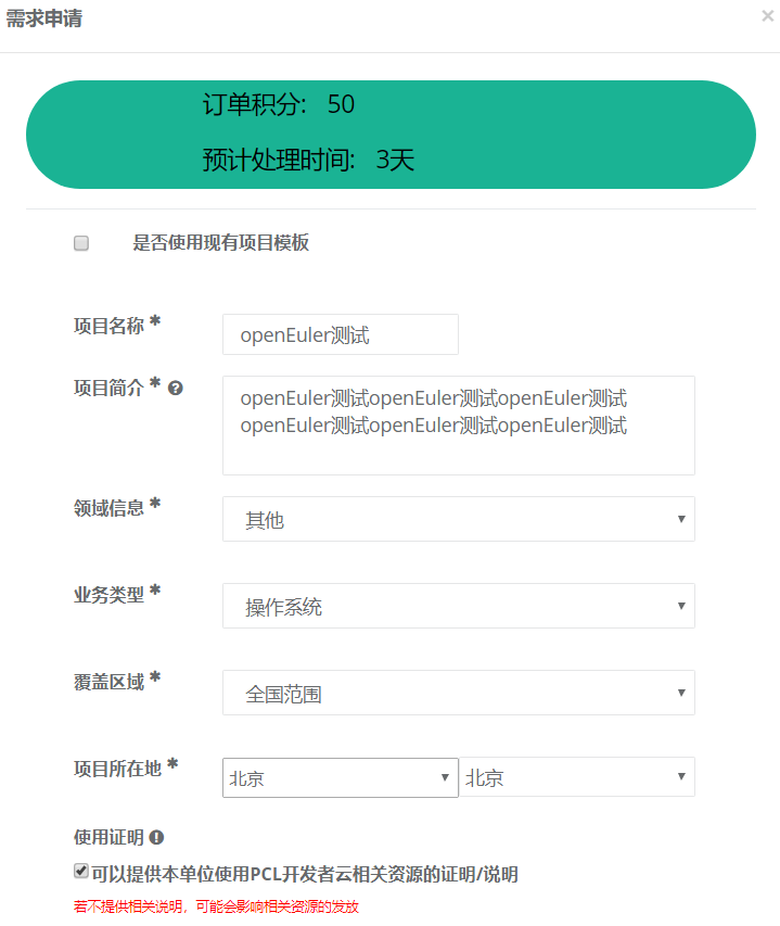 openEuler学习之鹏城实验室平台申请虚拟机linux,运维,服务器代码改变人生，技术改变世界-