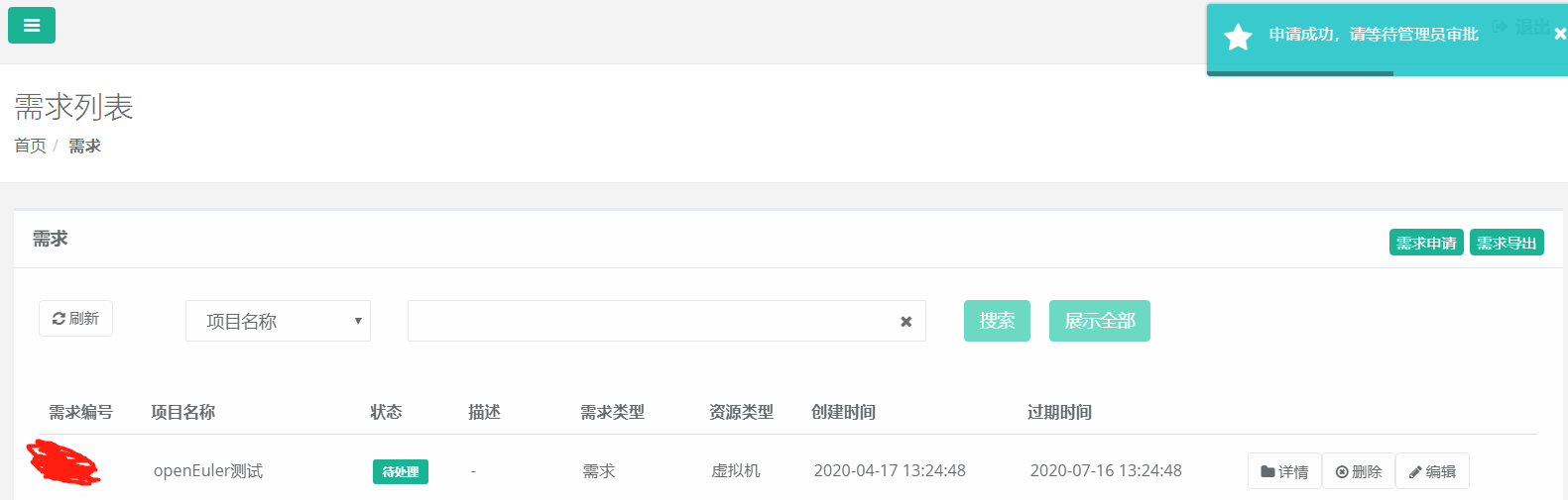 openEuler学习之鹏城实验室平台申请虚拟机linux,运维,服务器代码改变人生，技术改变世界-