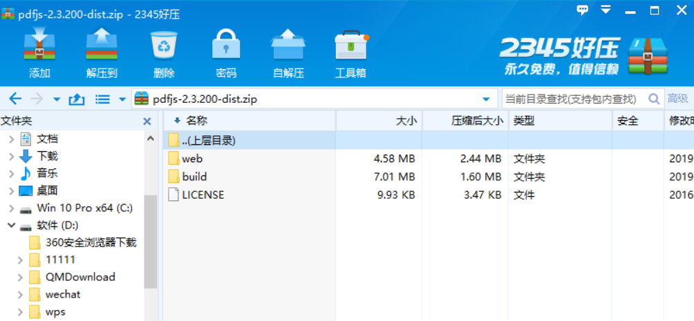2. 把解压文件放入web工程中