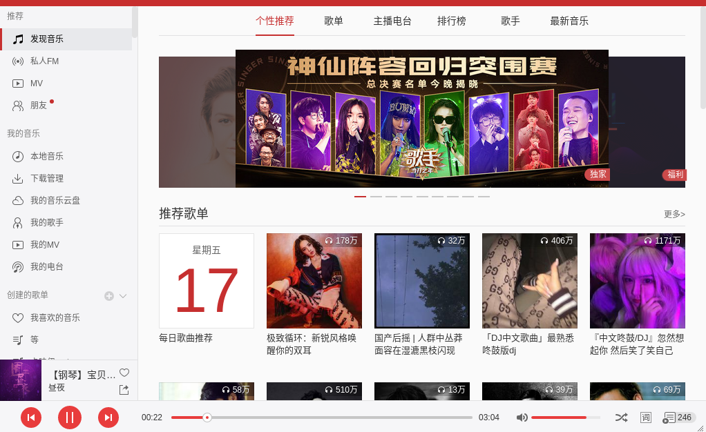 ubuntu 18.04 简单几步听音乐，安装【网易云音乐】linux,ubuntuzhao5269的博客-
