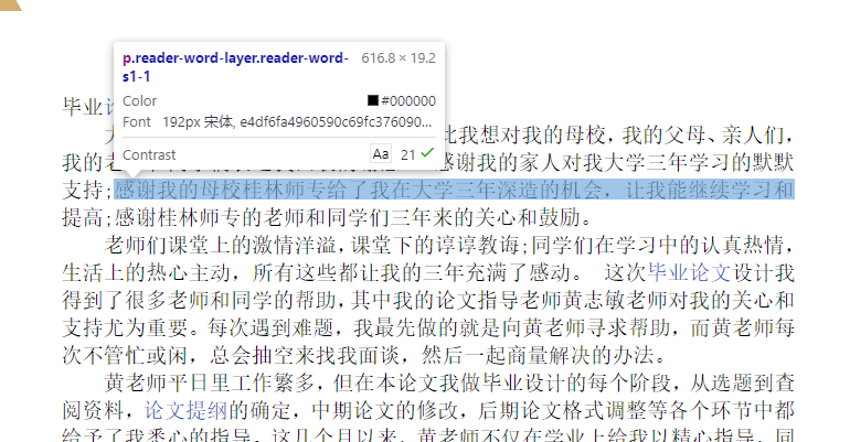 python爬虫实战：下载百度文库文档王杰安-
