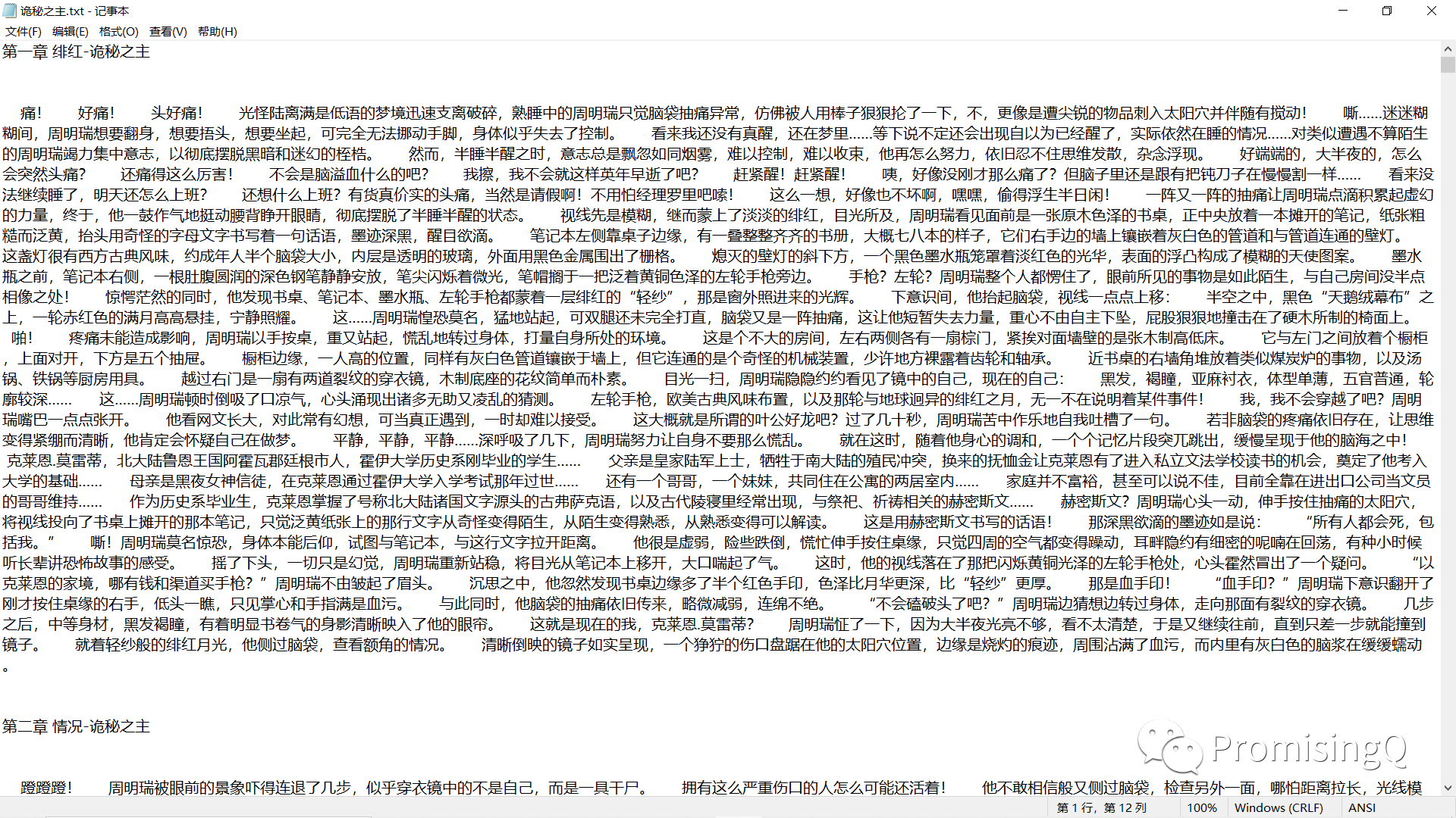 首战：python爬取一本小说qq41523170的博客-