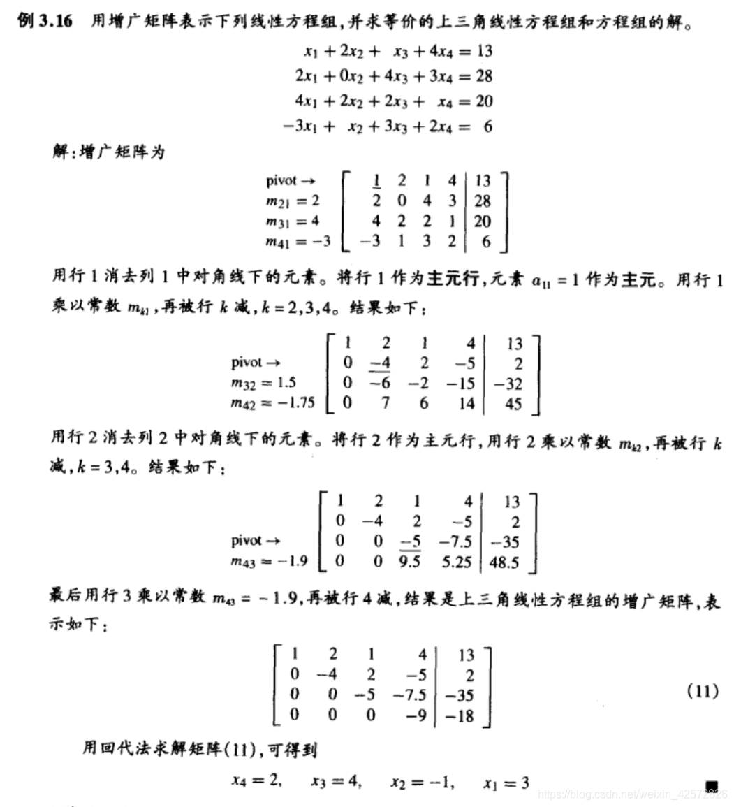 数值分析之高斯消去法解线性方程组 你要啥自行车的博客 Csdn博客 数值分析高斯消去法