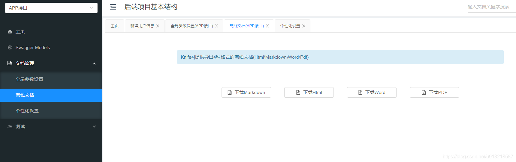Spring Boot 项目基本框架欢迎来到>热爱生活<的博客-