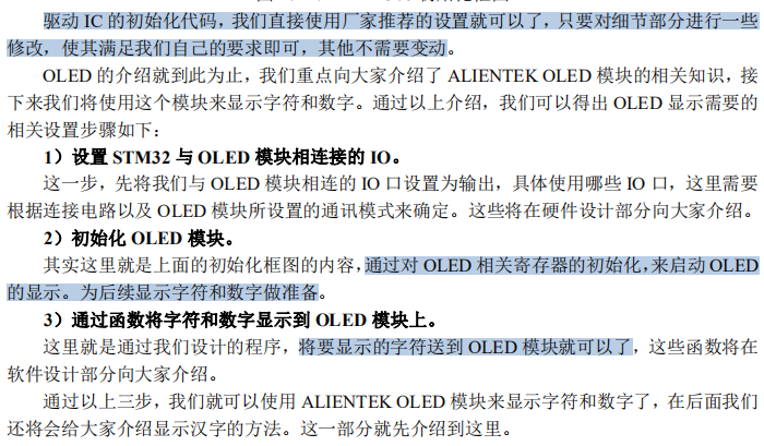 STM32F1开发指南笔记18----OLED显示实验嵌入式,单片机,stm32qq38958704的博客-