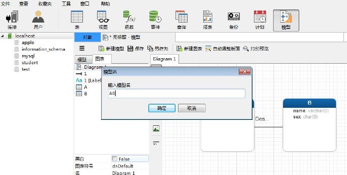 如何在navicat for mysql画图（建模型）并直接生成_navicat画图-CSDN博客
