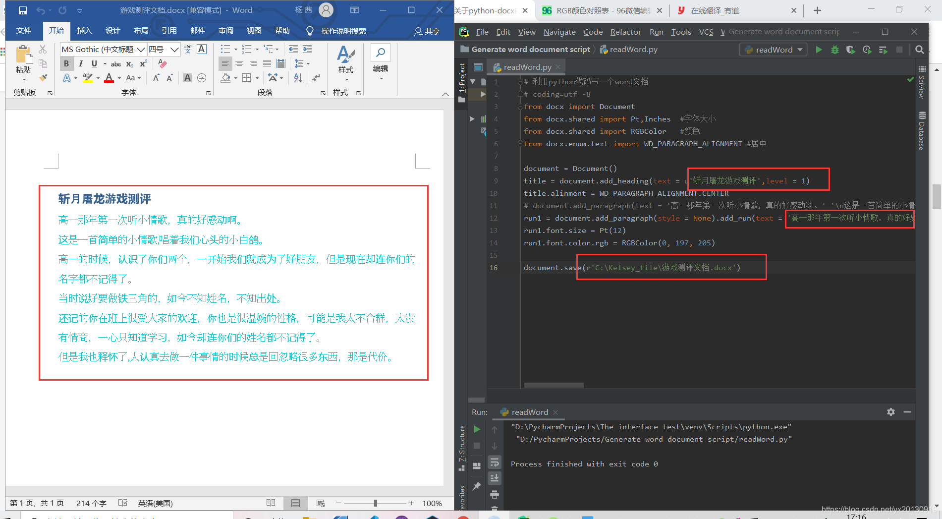 python代码画word文档(python+pycharm)_python 美化word-CSDN博客