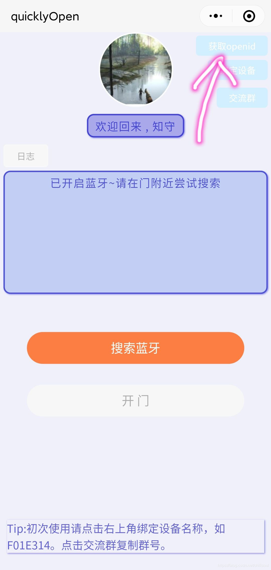 自制宿舍门禁,微信小程序蓝牙控制,比指纹更安全!物联网,c语言,小程序chillsoul的博客-