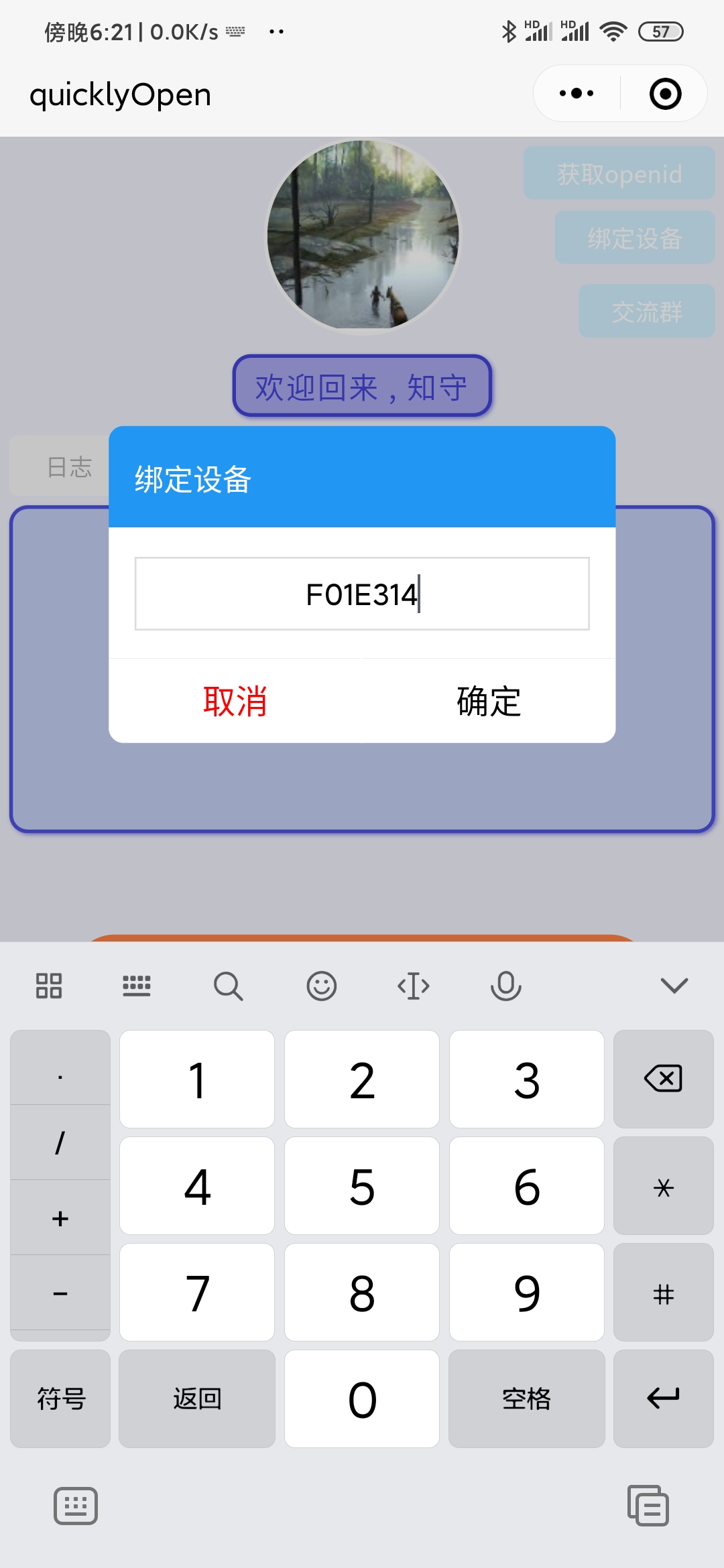 自制宿舍门禁，微信小程序蓝牙控制，比指纹更安全！物联网,c语言,小程序chillsoul的博客-