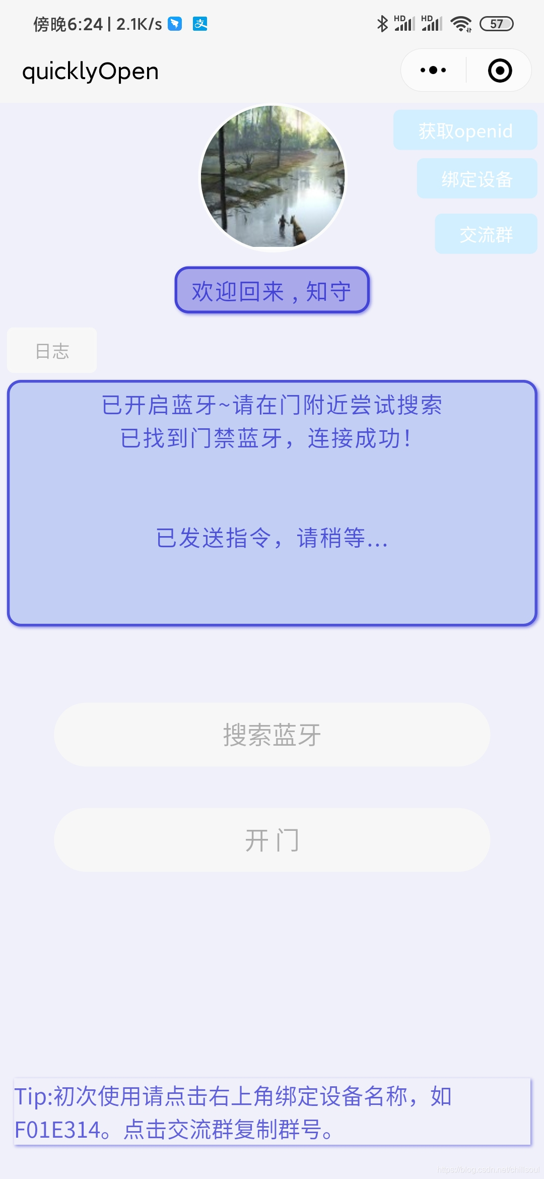 自制宿舍门禁,微信小程序蓝牙控制,比指纹更安全!物联网,c语言,小程序chillsoul的博客-