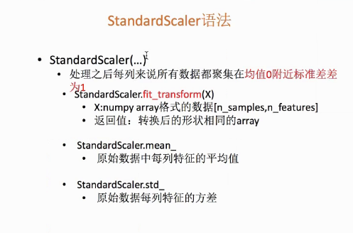 Sklearn学习笔记 2 特征预处理的规范化和标准化 Sklearn 归一化