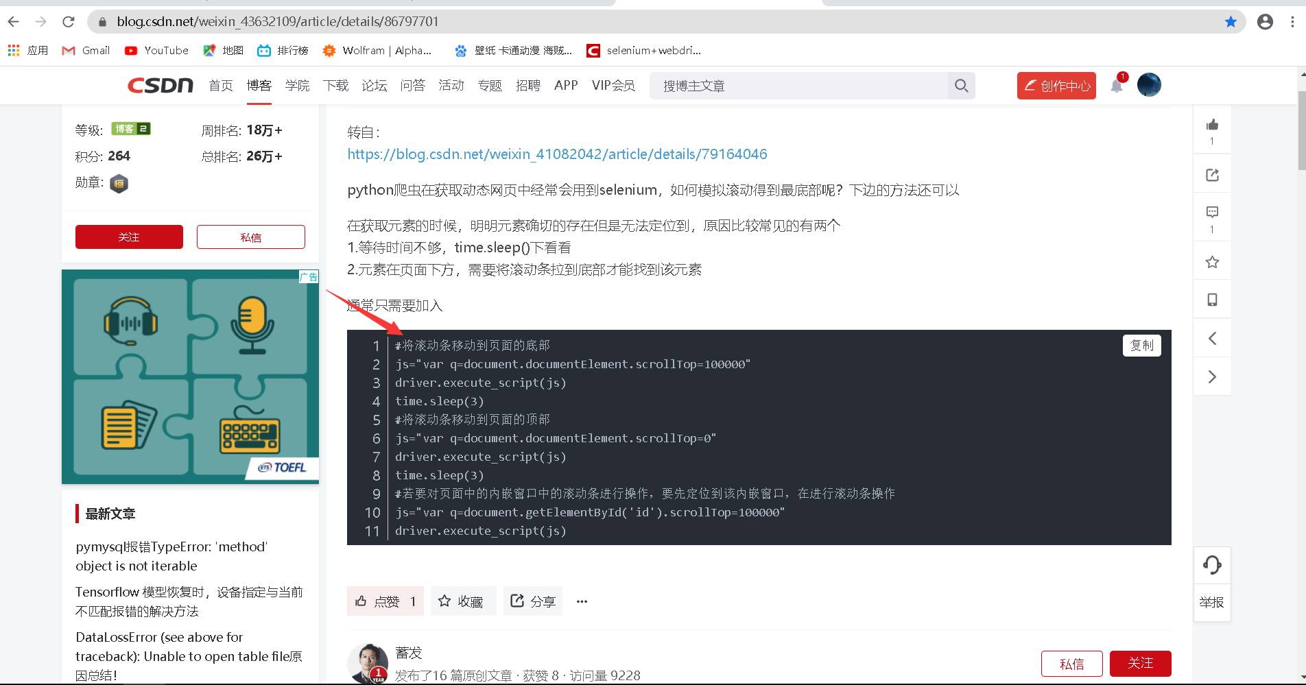 【selenium爬虫】Yhen手把手带你用selenium自动化爬虫爬取海贼王动漫图片Yhen1的博客-