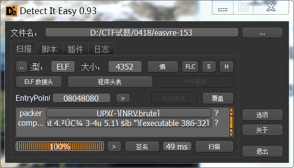 easyre-153 攻防世界re1wn-