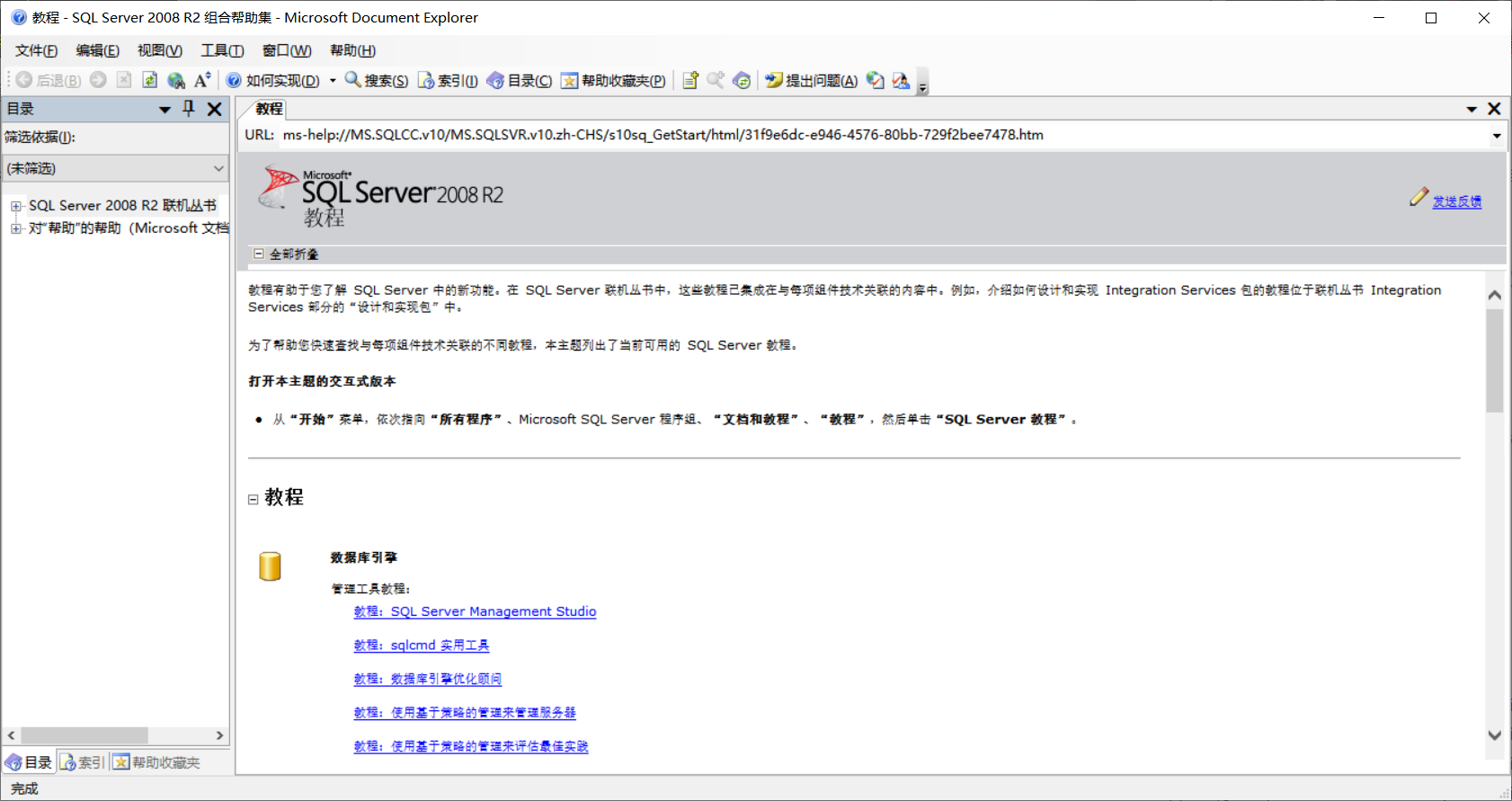 SQL server 2008下载+安装详细