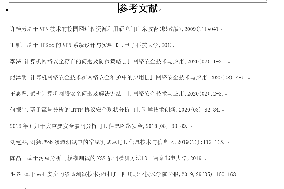 毕业论文引用的书写 千寻的博客 Csdn博客