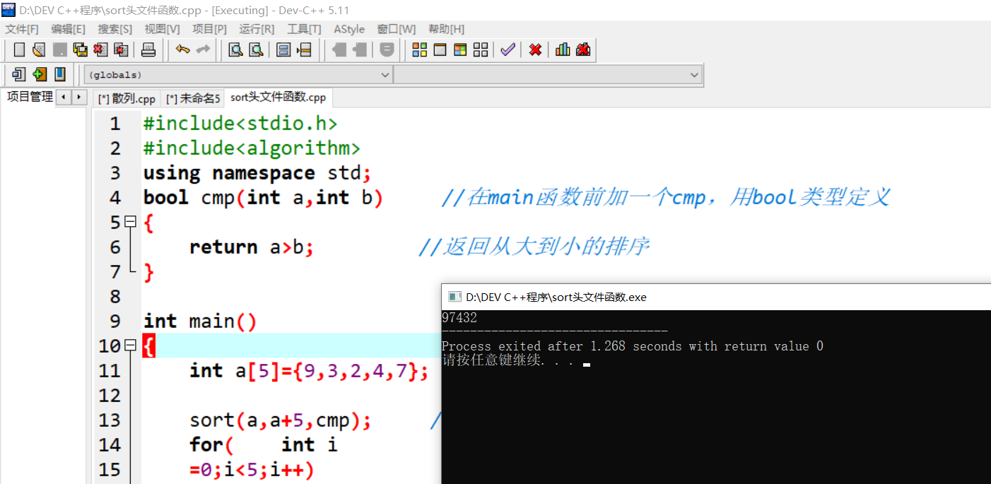 C语言—sort函数比较大小的快捷使用--algorithm头文件下