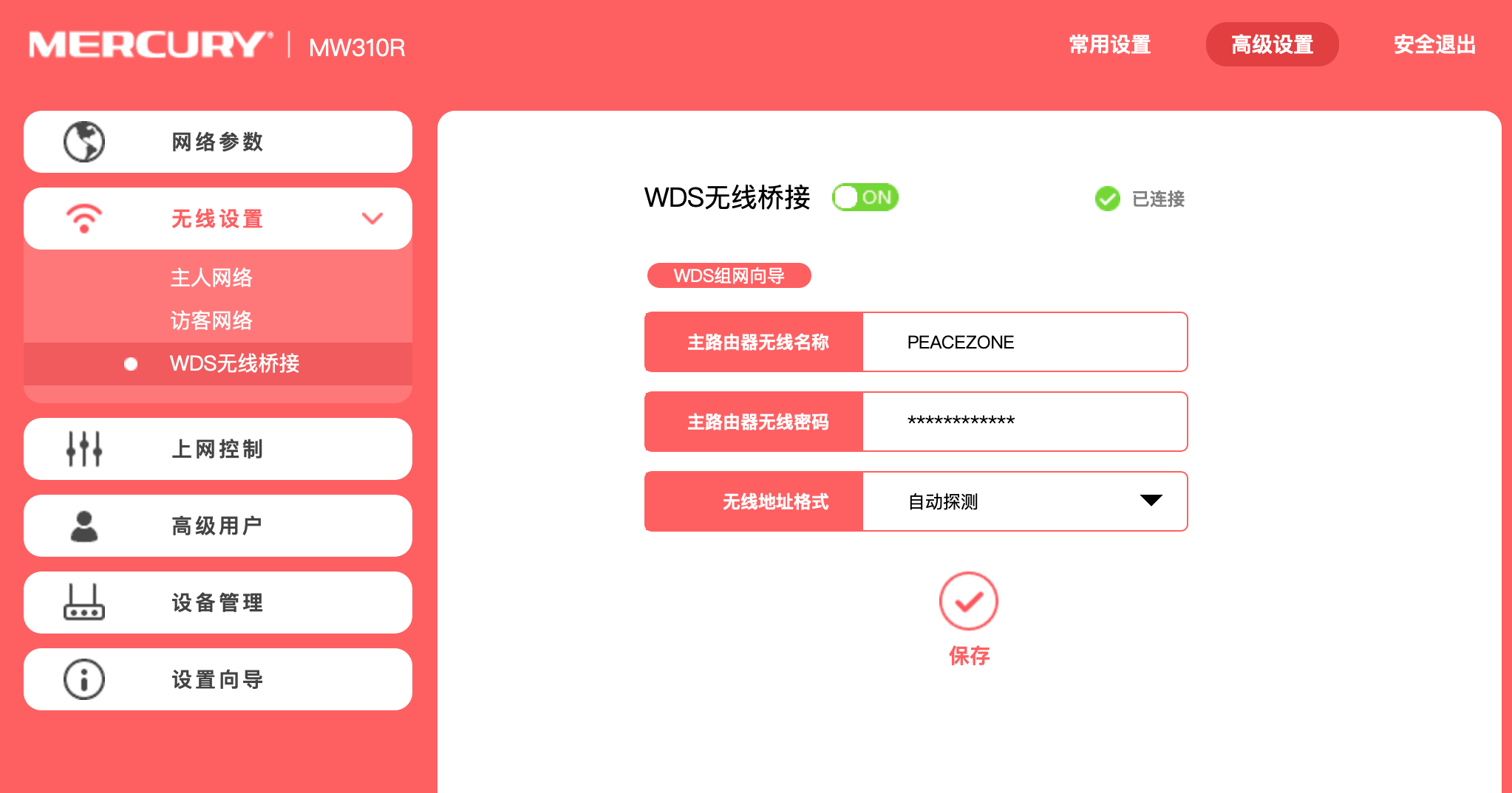 开启WDS路由器桥接