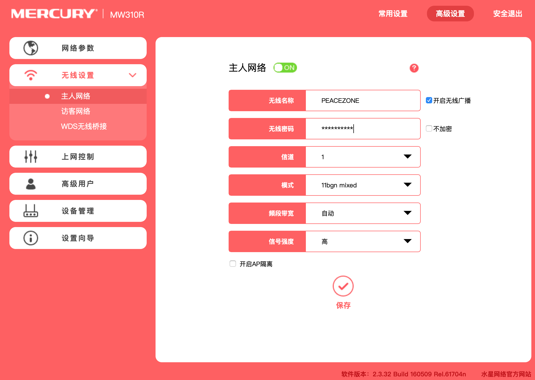主无线网络可以设置和主路由器同名,也可以不同名