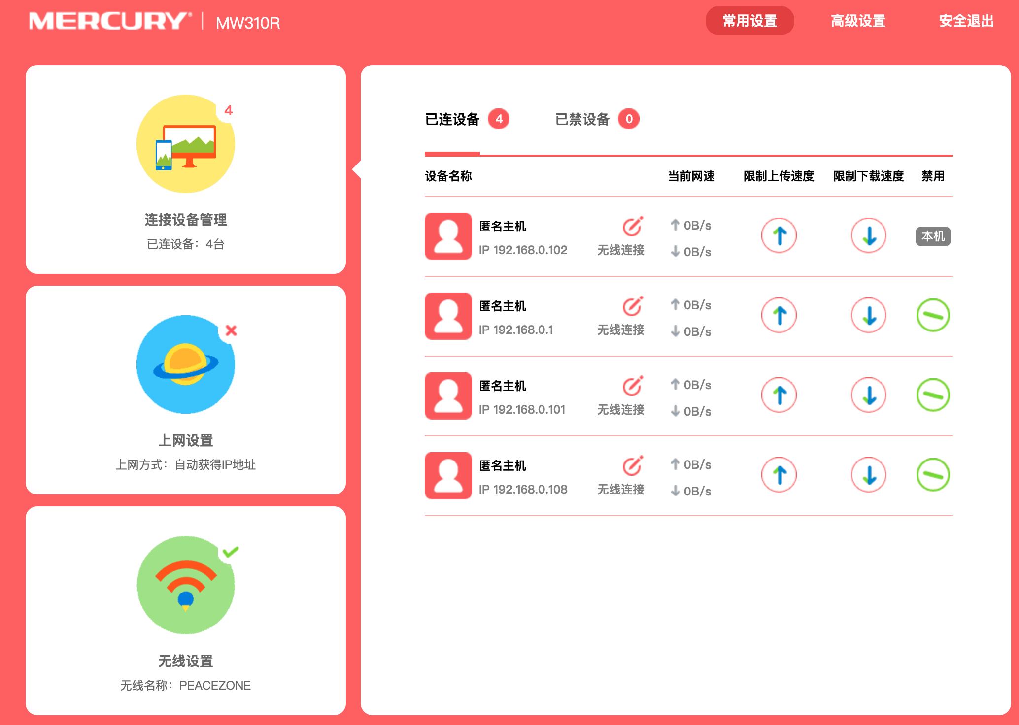 最后设置好主界面是这样的