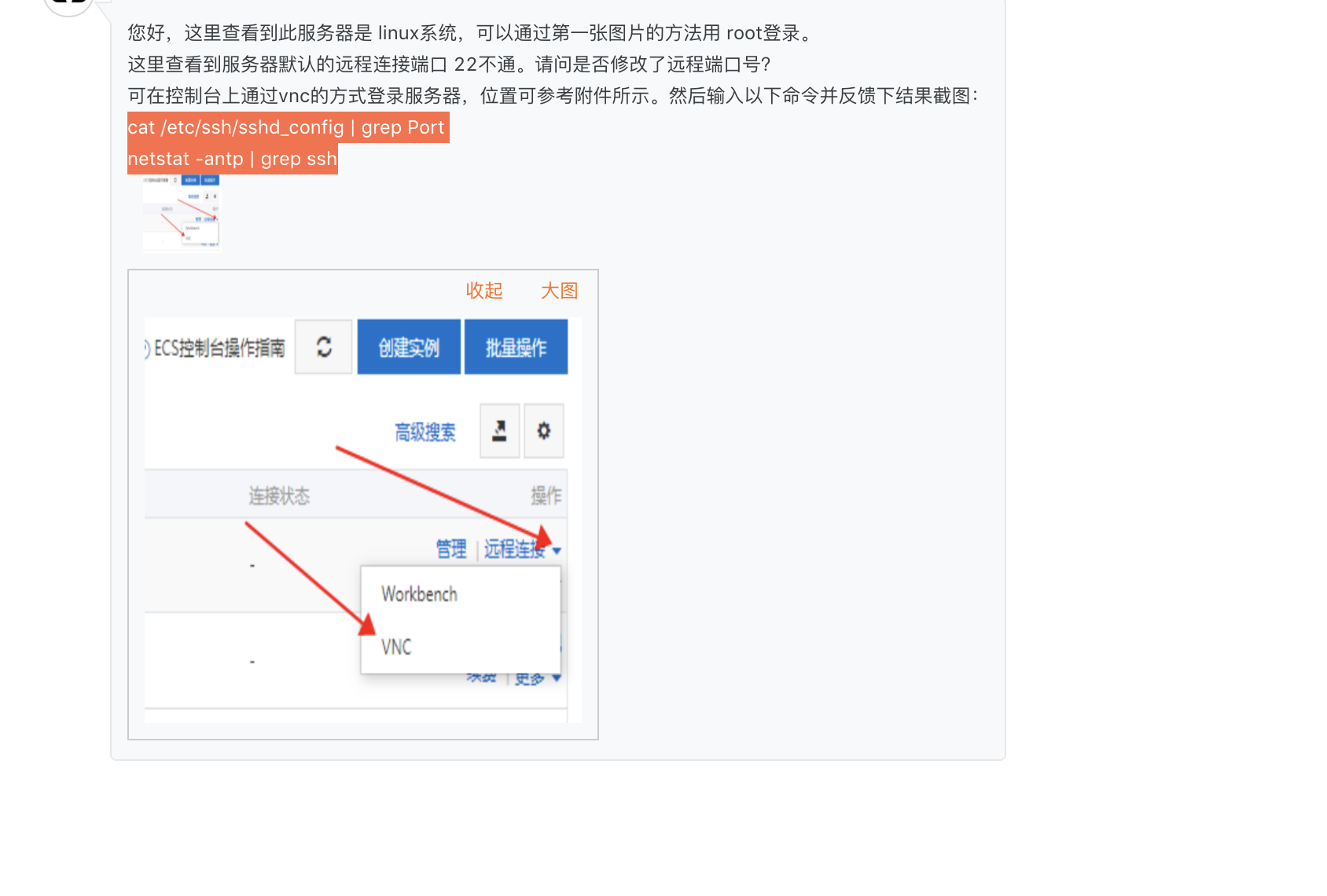 阿里云CENTOS7 SSH连接失败