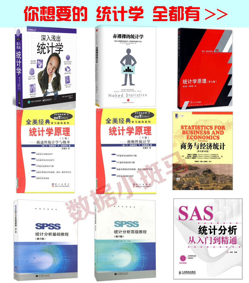统计学⑤——假设验证