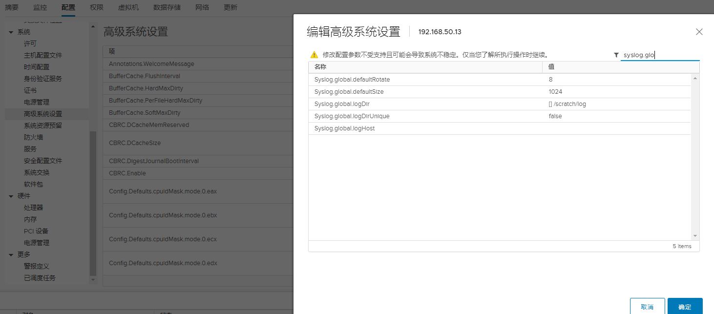 ESXi报错 主机上的系统日志存储在非持久存储中。